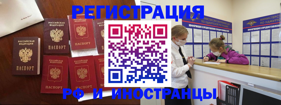 прописка законно в Новом Уренгое