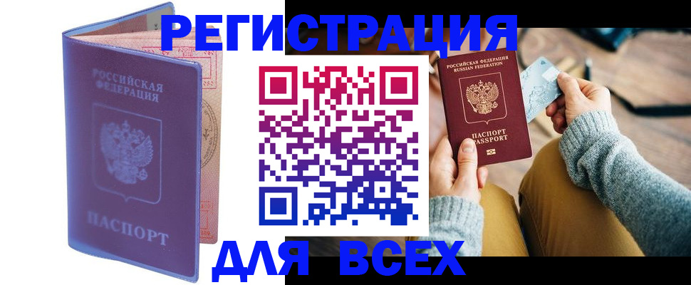 прописка паспорт в Новом Уренгое